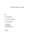 내부 마케팅의 개념과 정의 및 도입배경-1