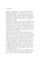 내부 마케팅의 개념과 정의 및 도입배경-4