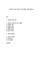 성매매의 개념과 유형 및 성의 상품화, 성매매 발생요인-1