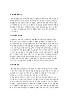 성매매의 개념과 유형 및 성의 상품화, 성매매 발생요인-5