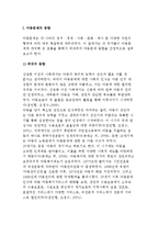 아동문제의 동향과 아동문제 해결방안-2