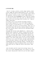 아동문제의 동향과 아동문제 해결방안-3