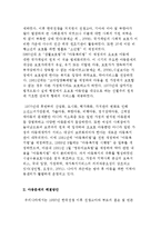 아동문제의 동향과 아동문제 해결방안-4