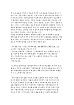 아동문제의 동향과 아동문제 해결방안-5