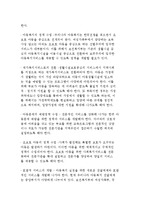 아동문제의 동향과 아동문제 해결방안-6