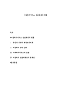 여성복지서비스 전달체계의 현황-1
