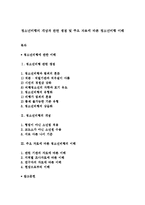 청소년비행의 개념과 관련 쟁점 및 주요 자료에 따른 청소년비행 이해-1