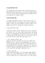 청소년비행의 개념과 관련 쟁점 및 주요 자료에 따른 청소년비행 이해-2