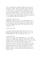 청소년비행의 개념과 관련 쟁점 및 주요 자료에 따른 청소년비행 이해-3