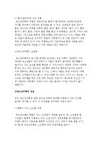 청소년비행의 개념과 관련 쟁점 및 주요 자료에 따른 청소년비행 이해-4