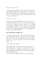 청소년비행의 개념과 관련 쟁점 및 주요 자료에 따른 청소년비행 이해-5