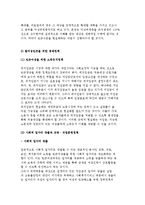 탈여성빈곤정책) 포용의 사회복지정책과 탈여성빈곤을 위한 경제정책, 보살핌의 사회화-3