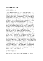 사회복지정책의 분석과 분석틀) 사회복지정책분석의 개념과 특성 및 유형 및 사회복지정책가의 역할과 유의점-2