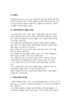 사회복지정책의 분석과 분석틀) 사회복지정책분석의 개념과 특성 및 유형 및 사회복지정책가의 역할과 유의점-4