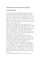 플라톤 정치교육의 사회과학적 함의) 본성과 교육의 동일성-2