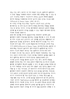 플라톤 정치교육의 사회과학적 함의) 본성과 교육의 동일성-3