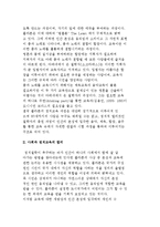 플라톤 정치교육의 사회과학적 함의) 본성과 교육의 동일성-4