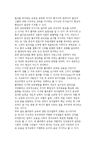 플라톤 정치교육의 사회과학적 함의) 본성과 교육의 동일성-5
