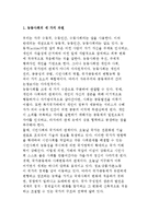 NGO) 능동사회의 세 가지 차원과 의미 및 한국사회의 수동성, NGO의 역할-2