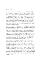 NGO) 능동사회의 세 가지 차원과 의미 및 한국사회의 수동성, NGO의 역할-3