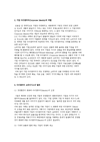 기업의 대응전략으로서 CI와 경영전략으로서의 CI, BI-3