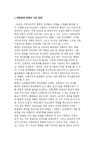 북한경제정책의 전략과 북한경제개혁의 전망-2
