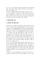 북한경제정책의 전략과 북한경제개혁의 전망-4