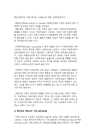 스트레스와 가족스트레스 이론 및 모델-5