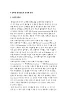 남북한 관계요인의 교재화 논리-2