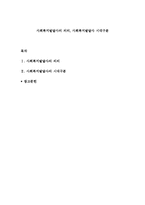 사회복지발달사의 의의, 사회복지발달사 시대구분-1