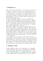 사회복지발달사의 의의, 사회복지발달사 시대구분-2