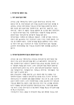 국가 공기업의 범위 및 관리체계의 변화, 공기업 구조조정 과정-2