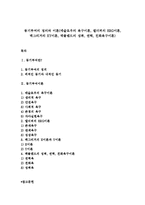 동기부여의 정의와 이론(매슬로우의 욕구이론, 앨더퍼의 ERG이론, 맥그리거의 XY이론, 맥클랜드의 성취, 권력, 친화욕구이론)-1