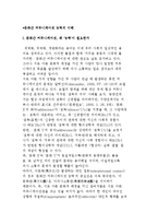 문화간 커뮤니케이션 능력의 개념과 필요성 및 관계적 능력-2