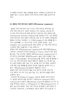 문화간 커뮤니케이션 능력의 개념과 필요성 및 관계적 능력-5