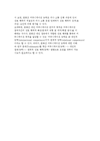 문화간 커뮤니케이션 능력의 개념과 필요성 및 관계적 능력-7