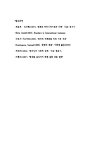 문화간 커뮤니케이션 능력의 개념과 필요성 및 관계적 능력-8