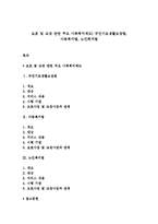 보호 및 교정 관련 주요 사회복지제도) 국민기초생활보장법, 아동복지법, 노인복지법-1