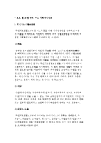 보호 및 교정 관련 주요 사회복지제도) 국민기초생활보장법, 아동복지법, 노인복지법-2