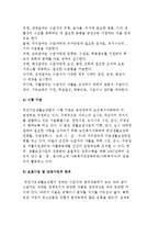 보호 및 교정 관련 주요 사회복지제도) 국민기초생활보장법, 아동복지법, 노인복지법-3