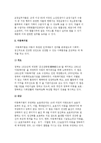 보호 및 교정 관련 주요 사회복지제도) 국민기초생활보장법, 아동복지법, 노인복지법-4