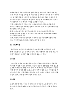 보호 및 교정 관련 주요 사회복지제도) 국민기초생활보장법, 아동복지법, 노인복지법-6