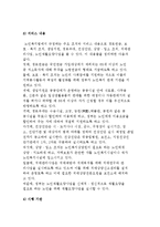 보호 및 교정 관련 주요 사회복지제도) 국민기초생활보장법, 아동복지법, 노인복지법-7