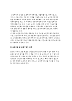 보호 및 교정 관련 주요 사회복지제도) 국민기초생활보장법, 아동복지법, 노인복지법-8