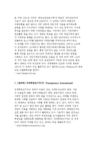 주요 국제 NGO의 종류-5