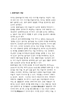 문화마을의 개념과 그린 투어리즘의 이념 및 개념, 특징-2
