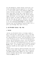 문화마을의 개념과 그린 투어리즘의 이념 및 개념, 특징-3