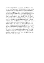 문화마을의 개념과 그린 투어리즘의 이념 및 개념, 특징-7