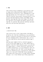 금융(중개)기관의 역할 및 구분(종류)과 금융기관에 대한 규제 및 감독-2