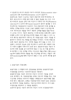 금융(중개)기관의 역할 및 구분(종류)과 금융기관에 대한 규제 및 감독-3